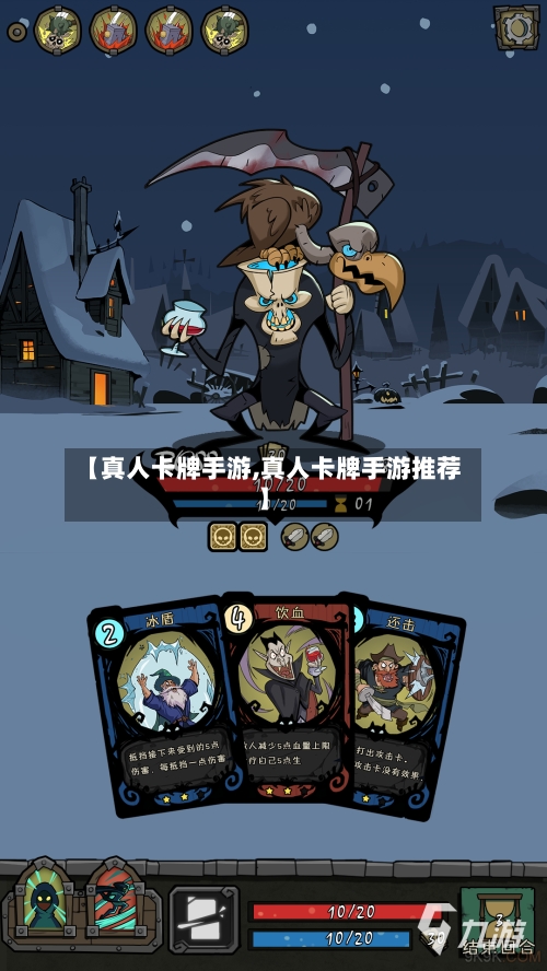 【真人卡牌手游,真人卡牌手游推荐】